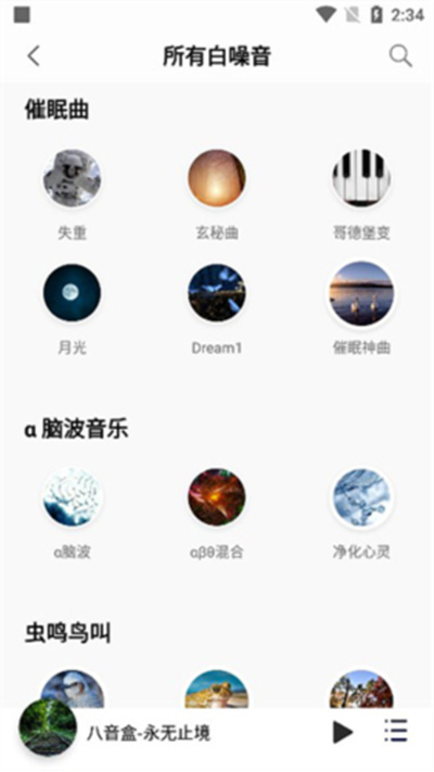 聆听云音乐
