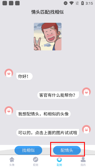 情头匹配app最新版