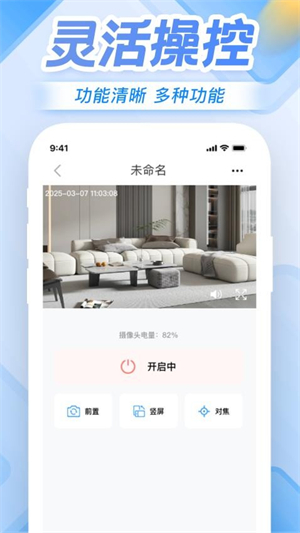 手机远程监控app下载与安装