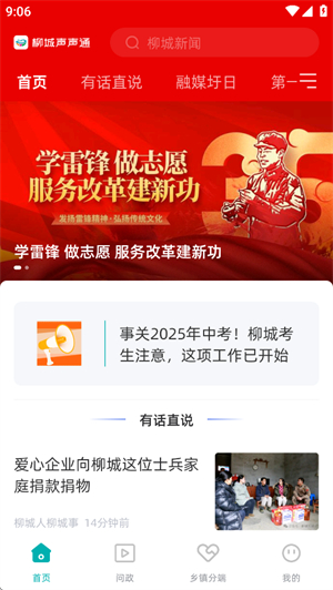 柳城人柳城事