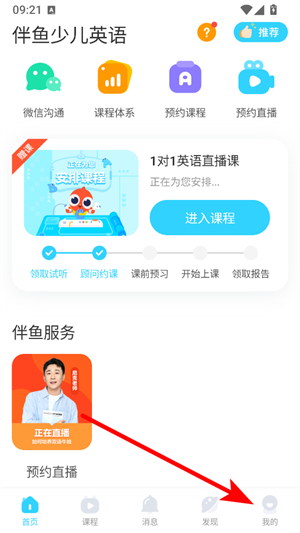伴鱼少儿英语app下载
