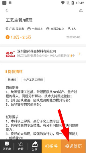 化工英才网招聘网下载app