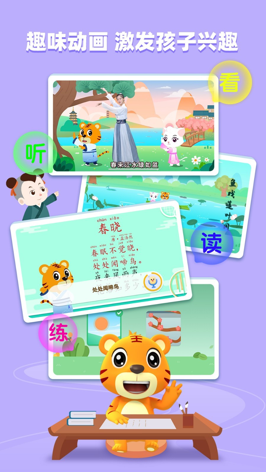贝乐虎趣味古诗词下载