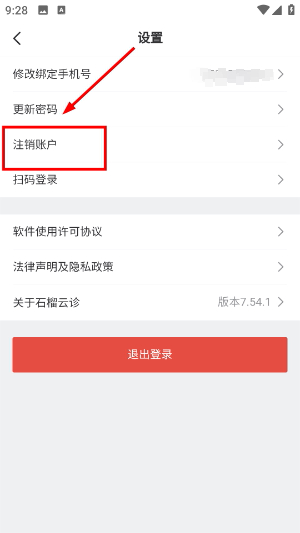 石榴云诊