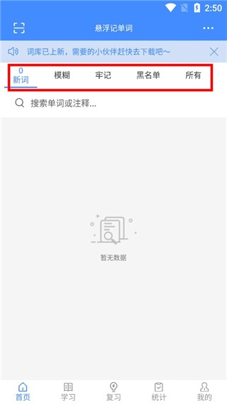 悬浮记单词安卓版