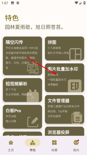 七点工具箱