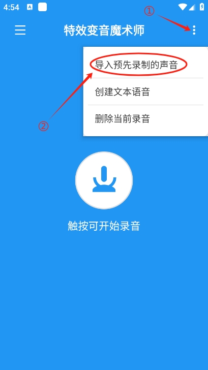 特效变音魔术师无广告版