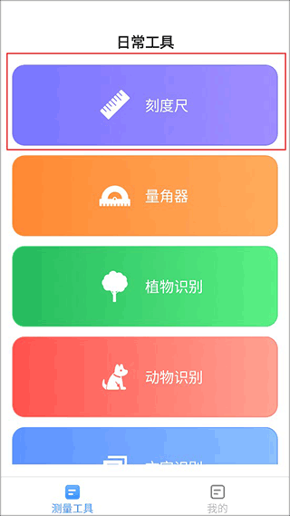 会当全能测量仪