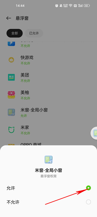 米窗全局小窗下载