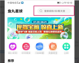 鱼丸星球