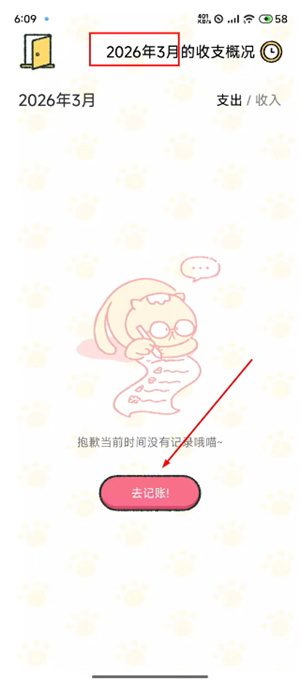 喵喵记账免费下载安装手机版