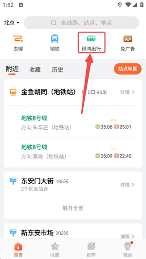掌上公交app最新版下载