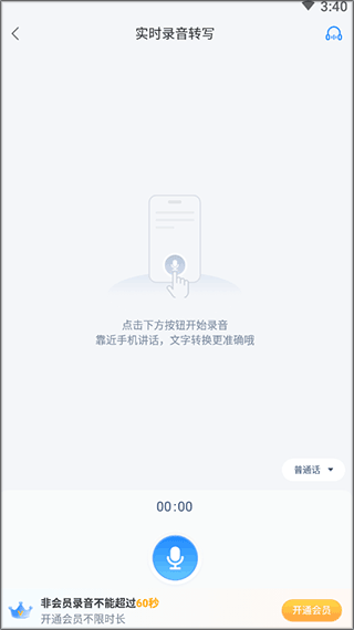 录音文字转换专家app