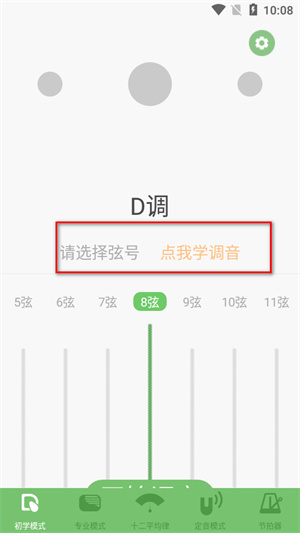 智能古筝调音器