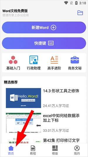 word文档官方版下载