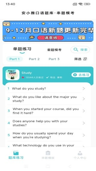 安小雅口语app