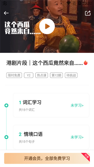 粤语学习2024官方版下载