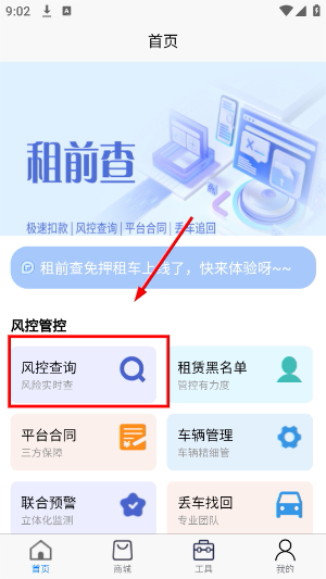 租前查
