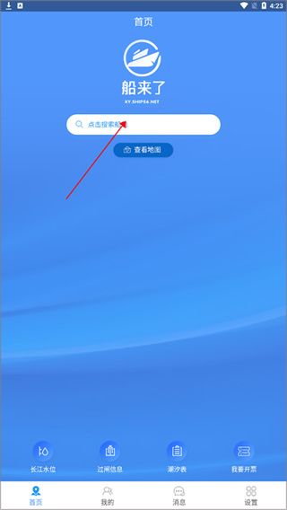 船来了