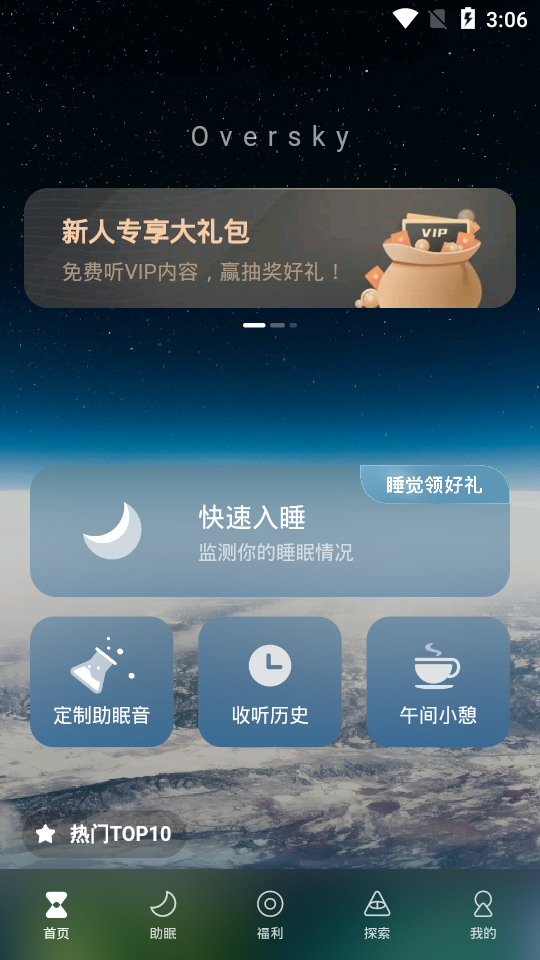 喜马拉雅睡眠app