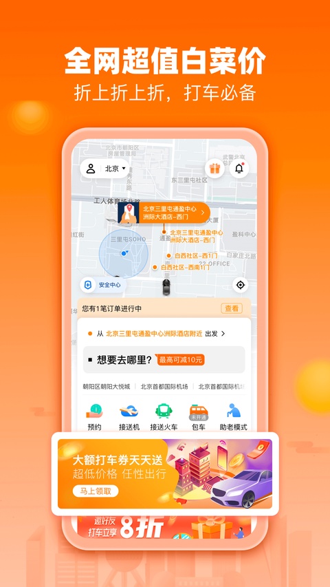 阳光出行车主端app下载