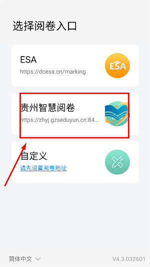 esa阅卷