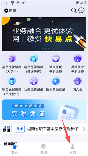 湘税社保缴费app下载安装官网最新
