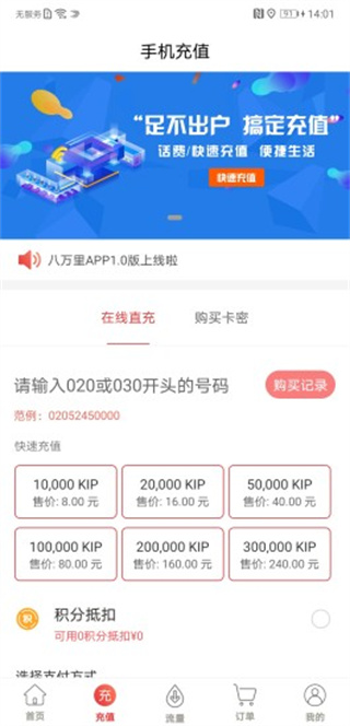 八万里app下载
