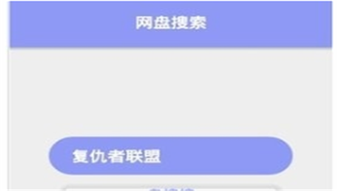 搜诚云盘