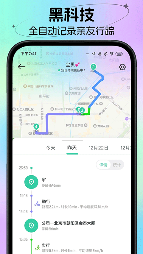 时刻守护app下载