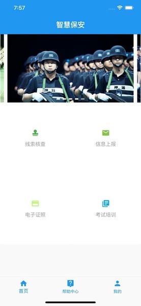 上海智慧保安