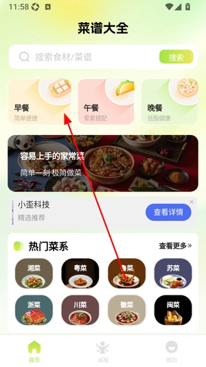 美食菜谱大全