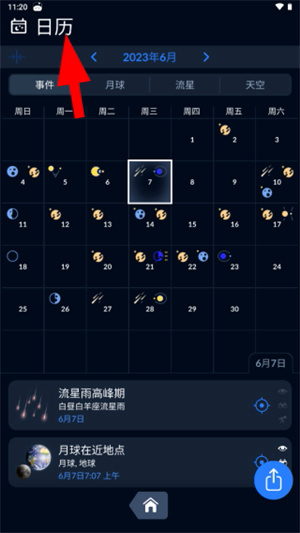 Sky Tonight下载安卓