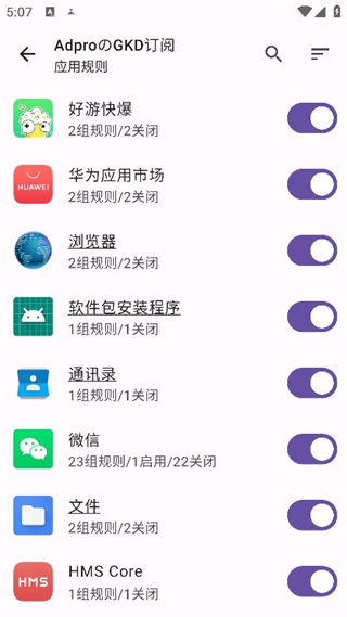 GKD跳广告软件官网下载安装