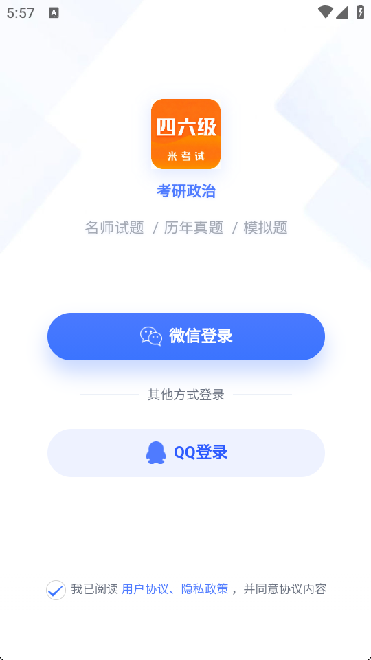 米考试四六级