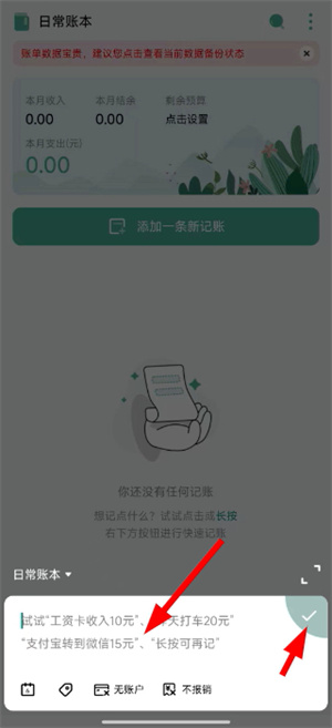 一木记账app