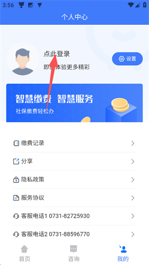 湘税社保缴费app下载安装官网最新