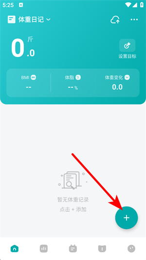 体重日记