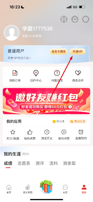 优志愿app