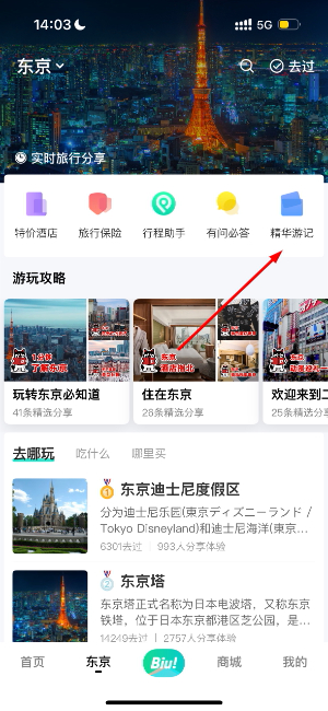 穷游