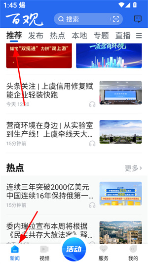 百观新闻