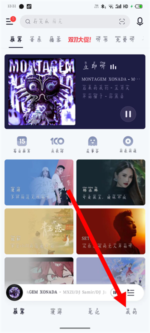 网易云音乐精简版
