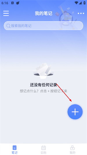 大象笔记安卓版