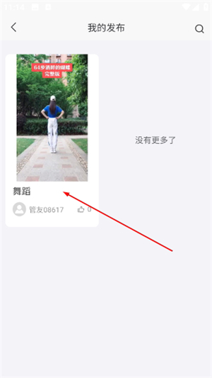管友之家免费版