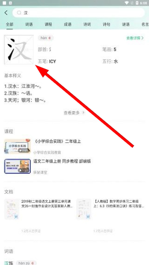 百度汉语词典app