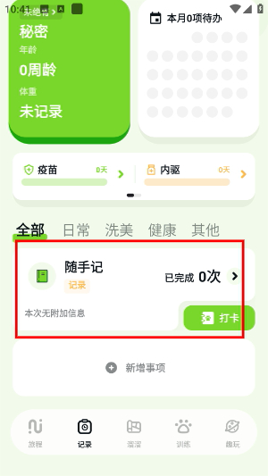 尾巴纪元