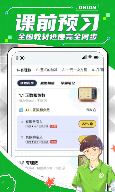 洋葱数学app正版下载