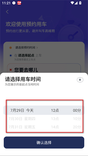 万顺叫车车主版app
