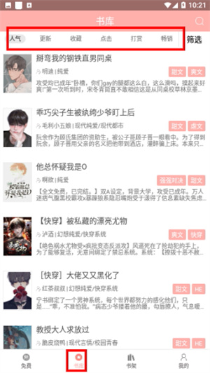免费耽美小说app下载