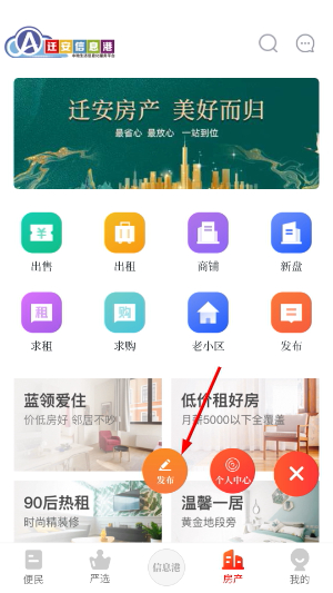 迁安信息港二手房出售